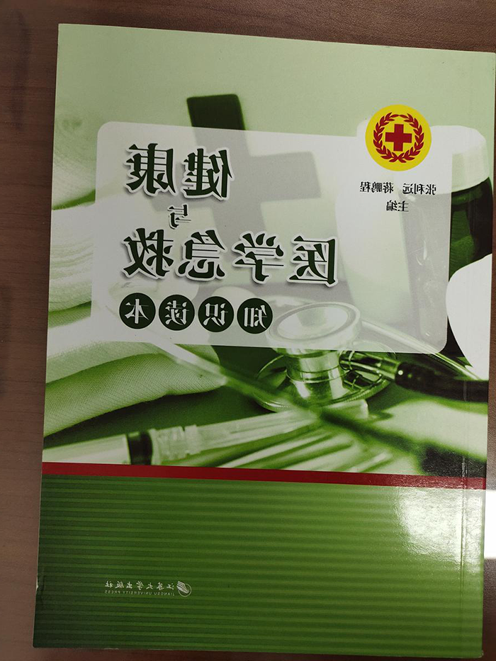 南通一院急诊科出版科普教材